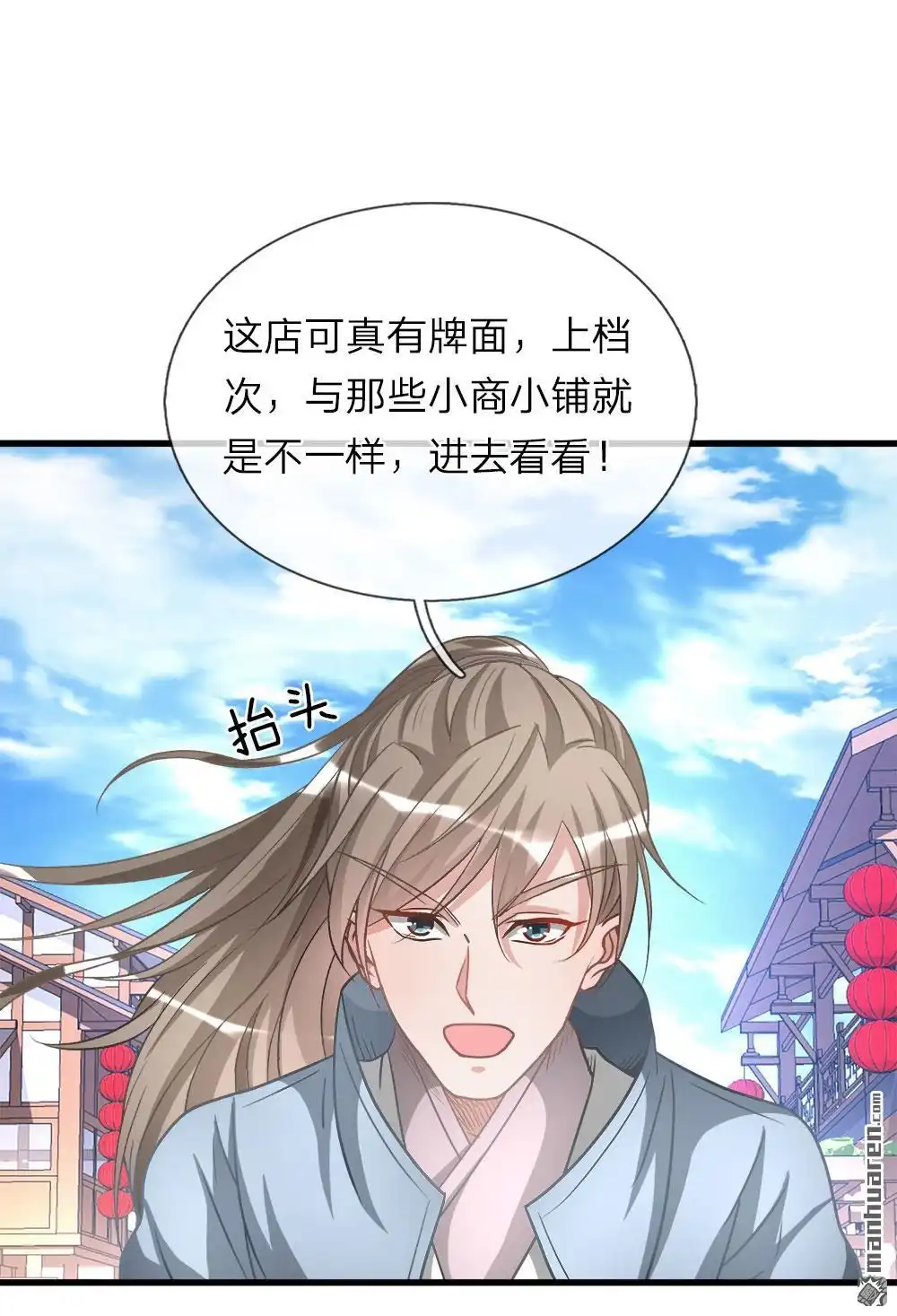 《逆天剑神》第15回 寻三府根，来第一店 第18页