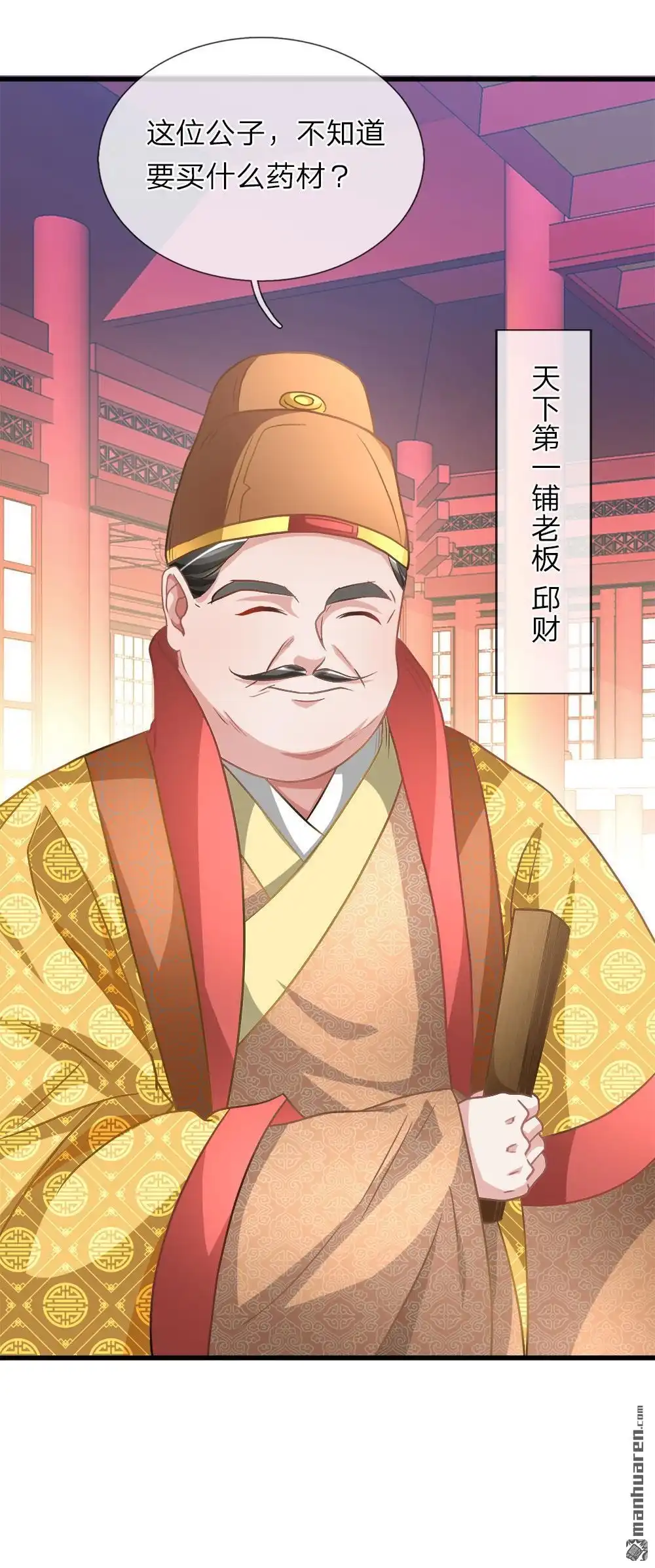 《逆天剑神》第15回 寻三府根，来第一店 第21页