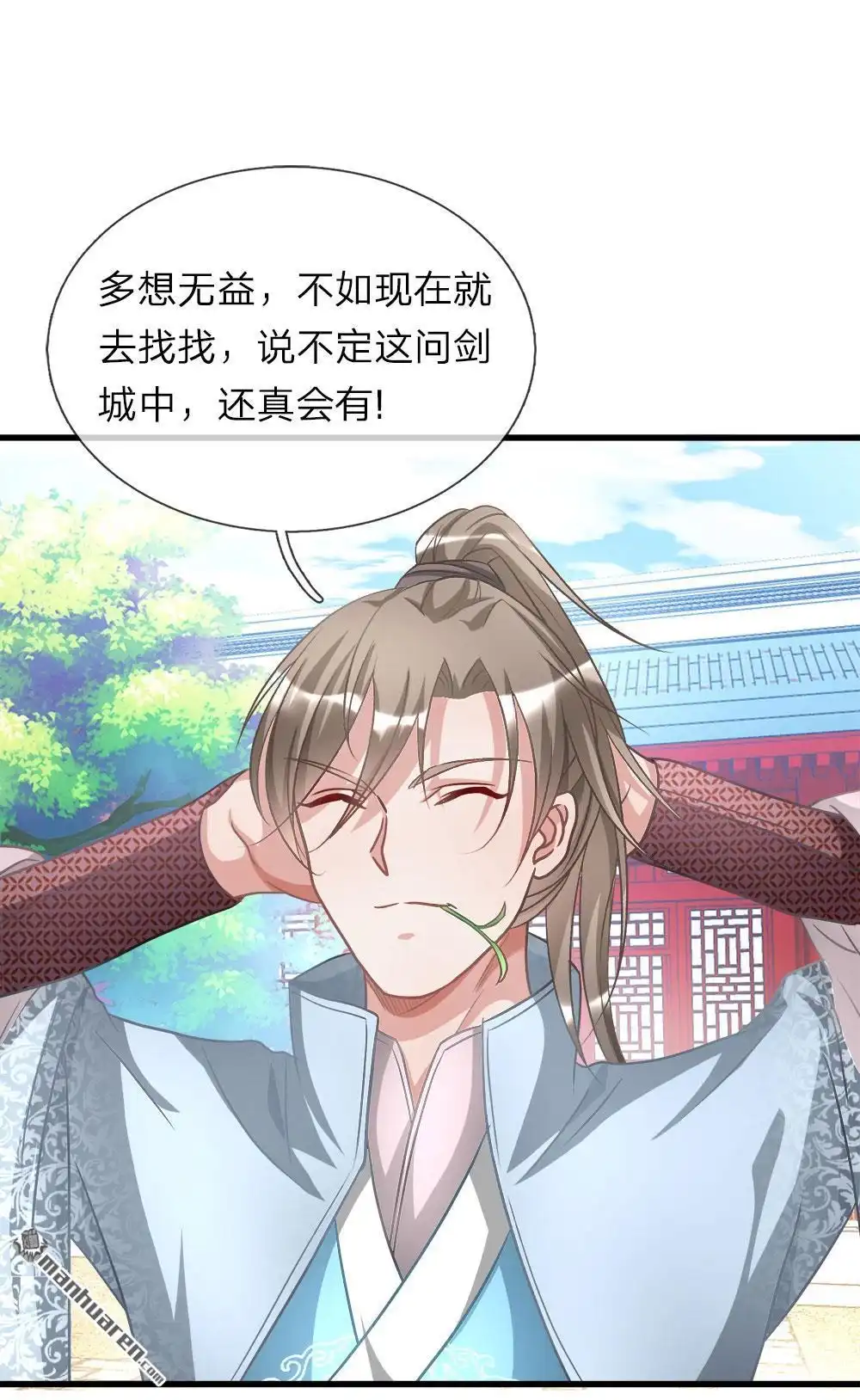 《逆天剑神》第15回 寻三府根，来第一店 第7页