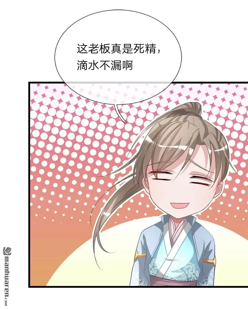 《逆天剑神》第16回 砍价鬼才，当场下单 第6页