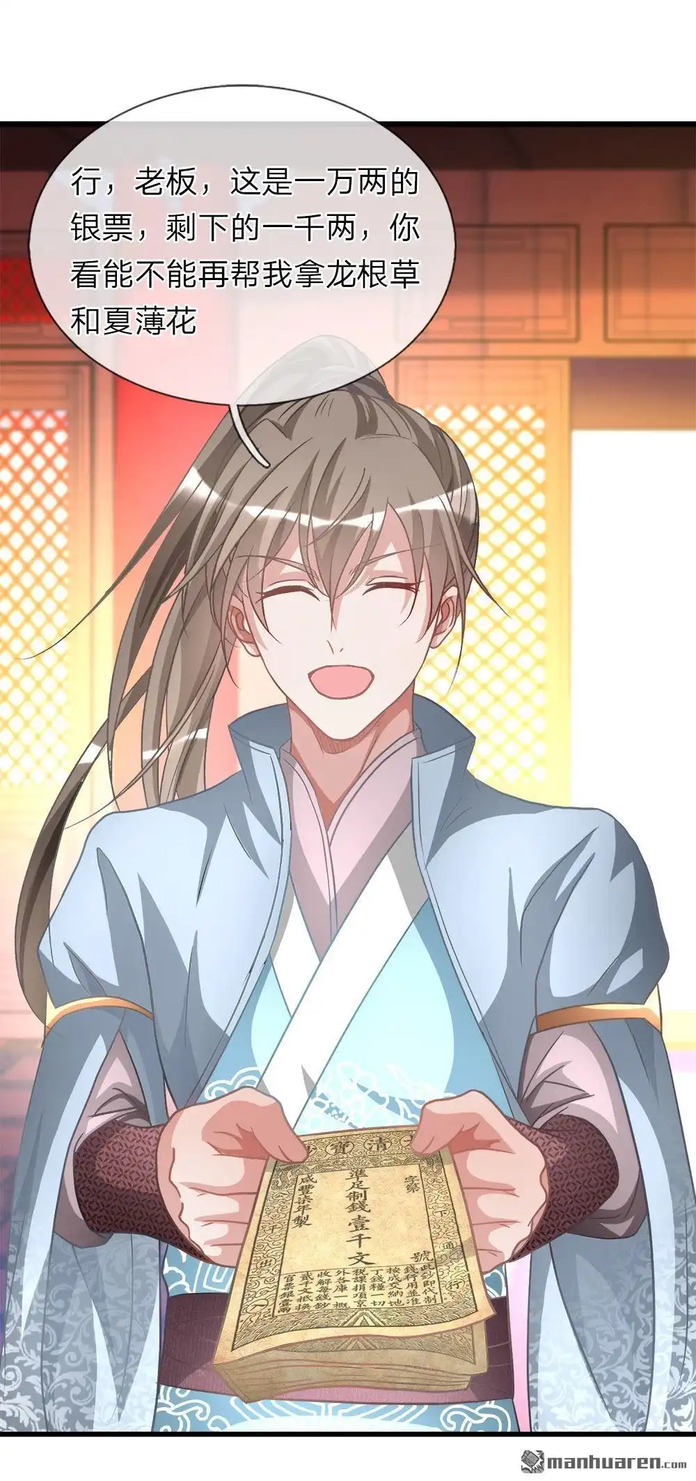 《逆天剑神》第16回 砍价鬼才，当场下单 第8页