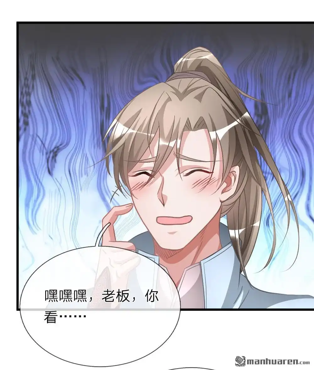 《逆天剑神》第16回 砍价鬼才，当场下单 第4页
