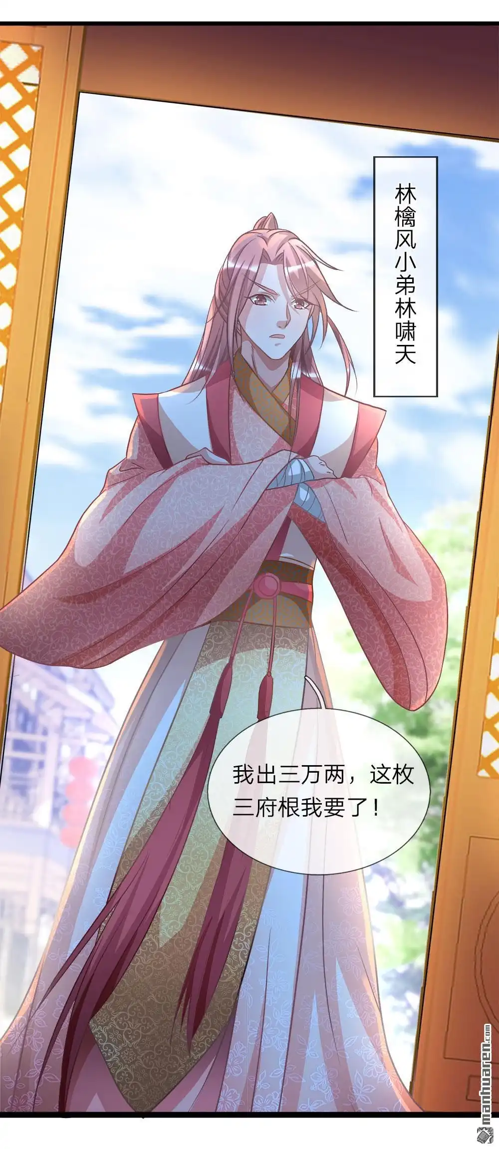 《逆天剑神》第16回 砍价鬼才，当场下单 第14页
