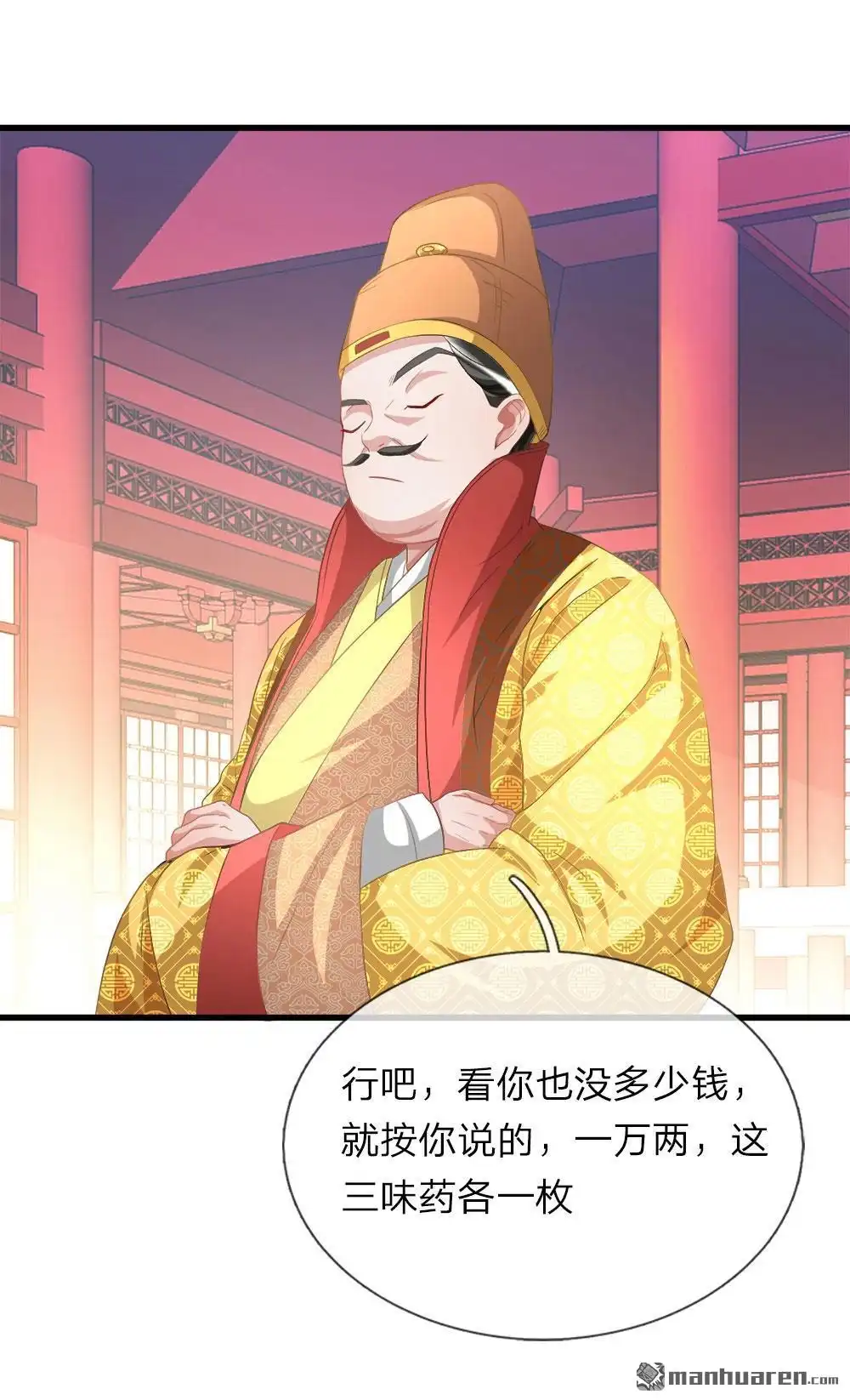 《逆天剑神》第16回 砍价鬼才，当场下单 第10页