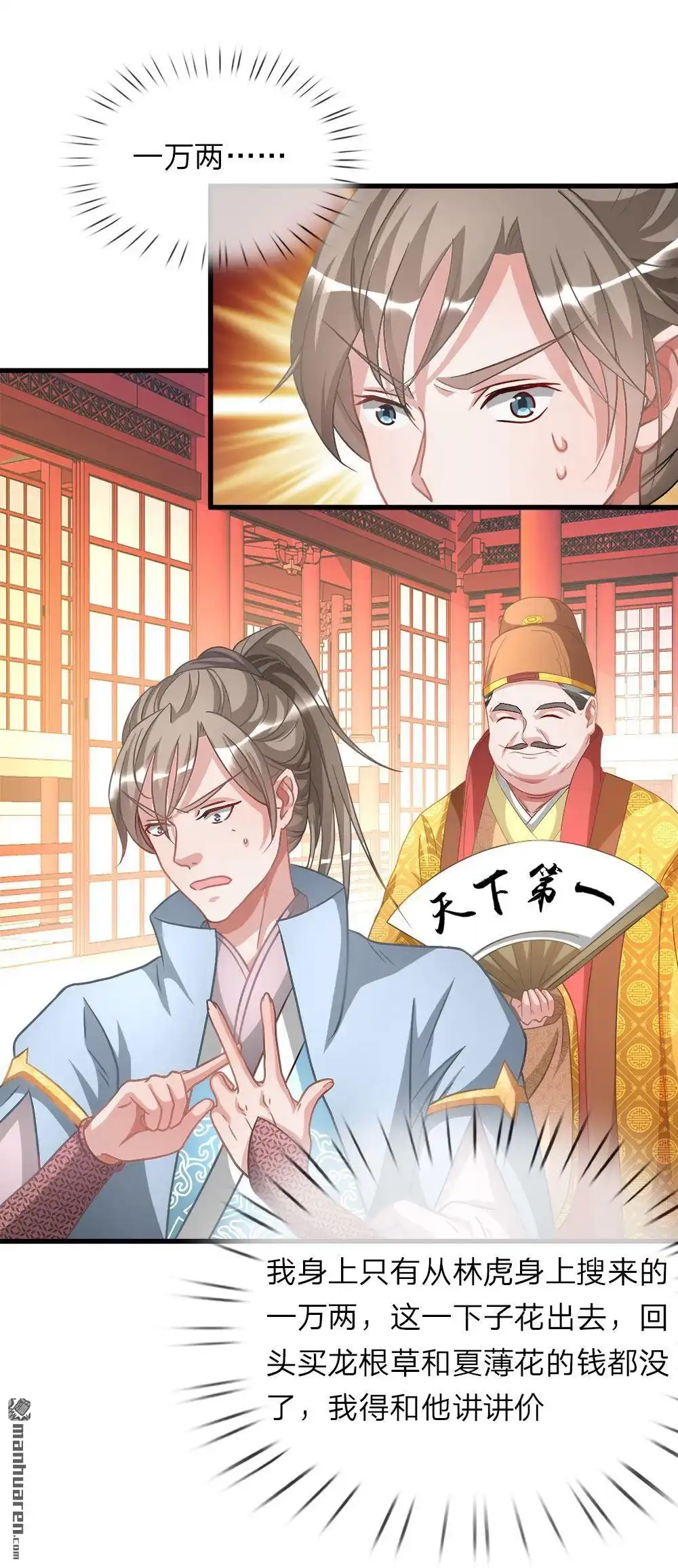 《逆天剑神》第16回 砍价鬼才，当场下单 第3页