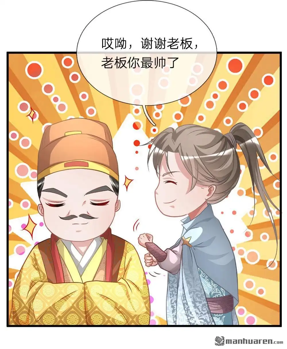 《逆天剑神》第16回 砍价鬼才，当场下单 第11页