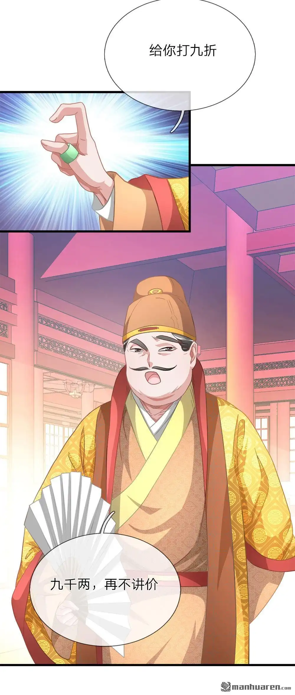 《逆天剑神》第16回 砍价鬼才，当场下单 第5页
