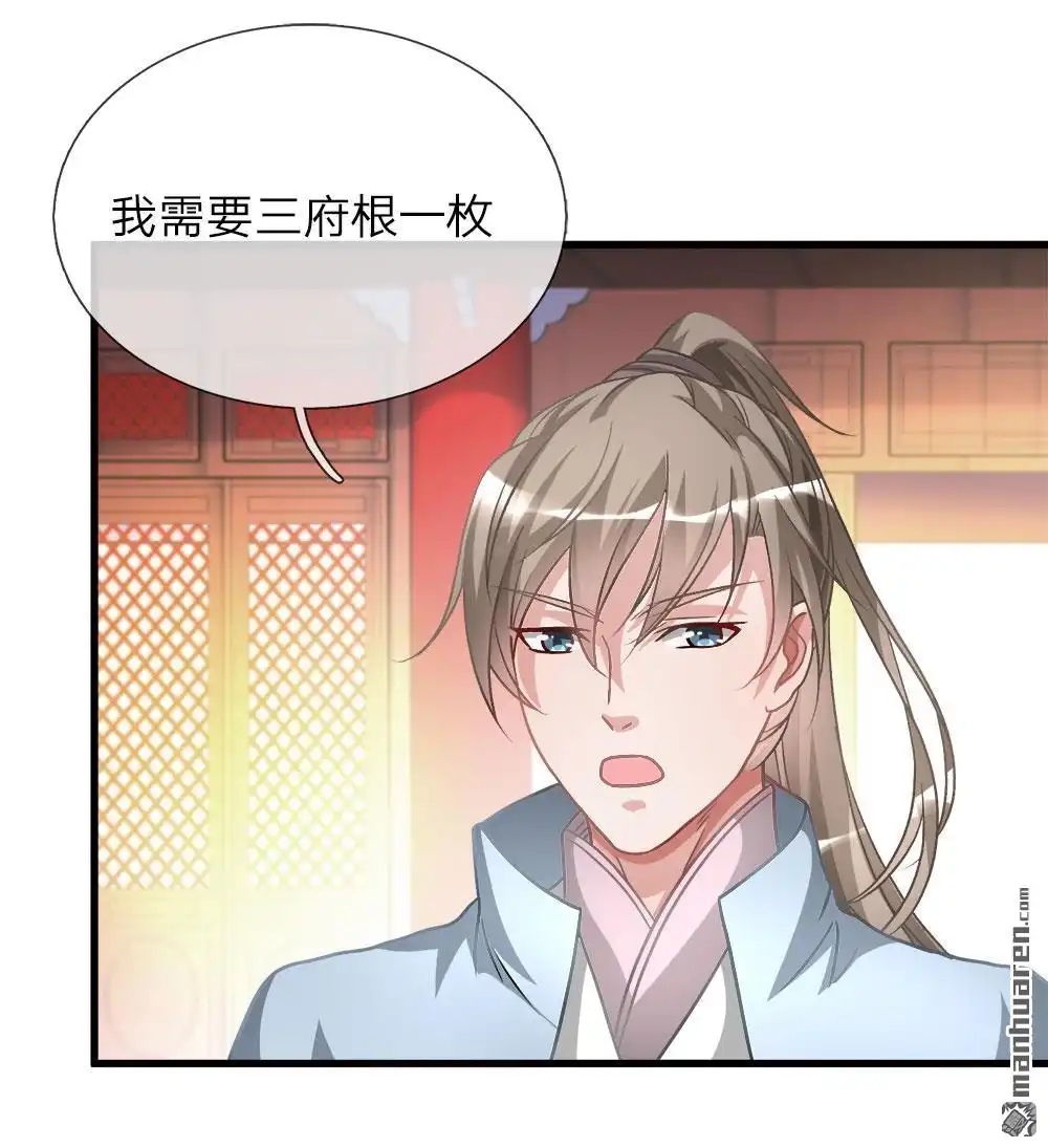 《逆天剑神》第16回 砍价鬼才，当场下单 第1页