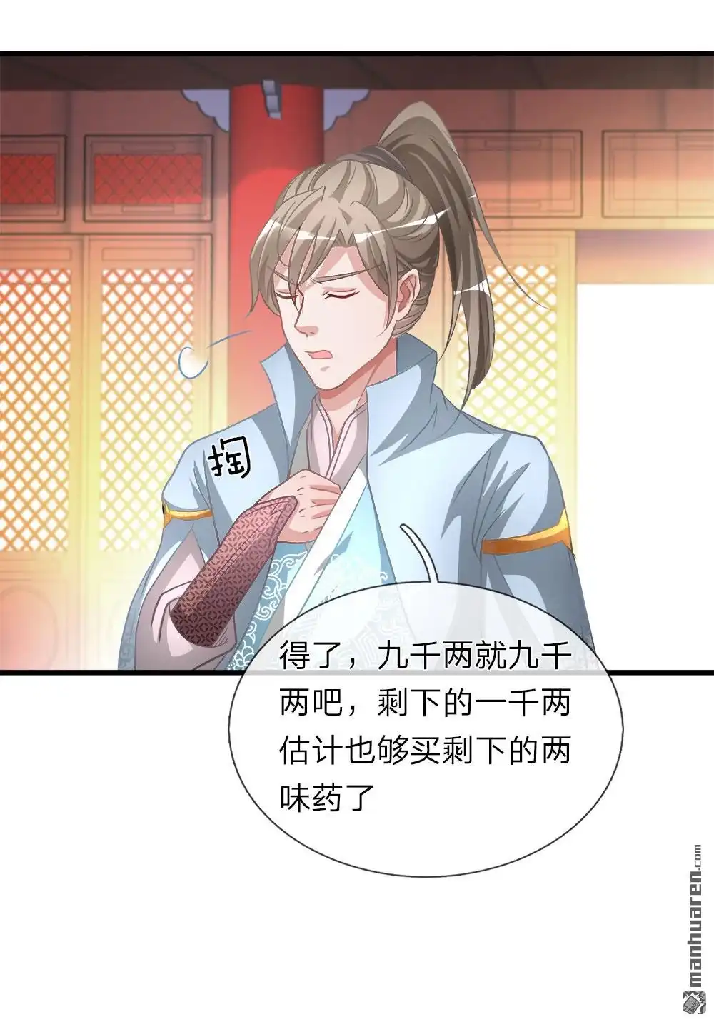《逆天剑神》第16回 砍价鬼才，当场下单 第7页