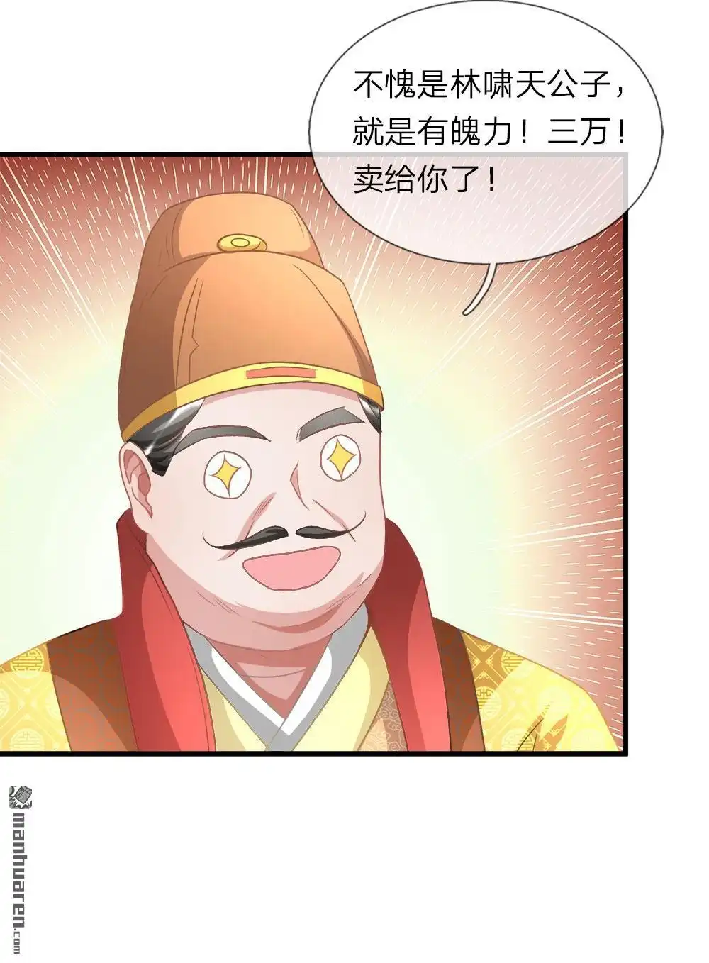 《逆天剑神》第16回 砍价鬼才，当场下单 第16页