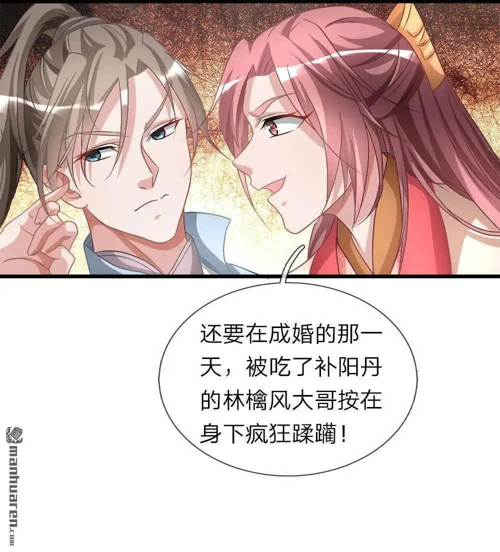 《逆天剑神》第17回 被人插队，较量一番 第12页