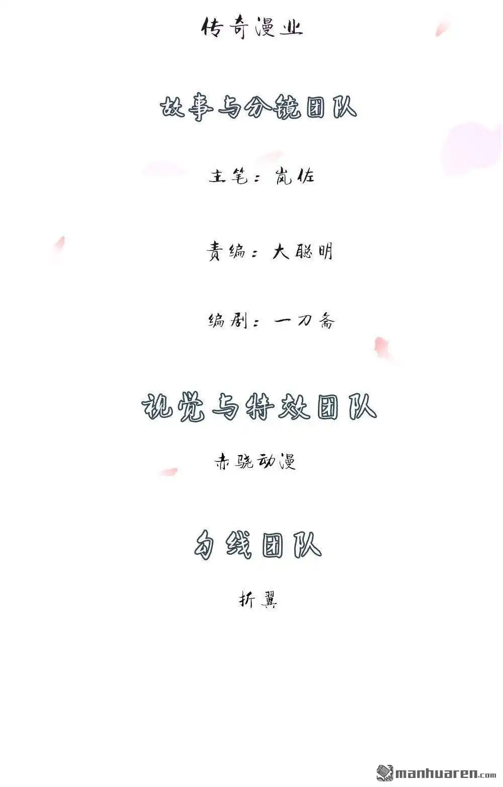 《逆天剑神》第17回 被人插队，较量一番 第3页