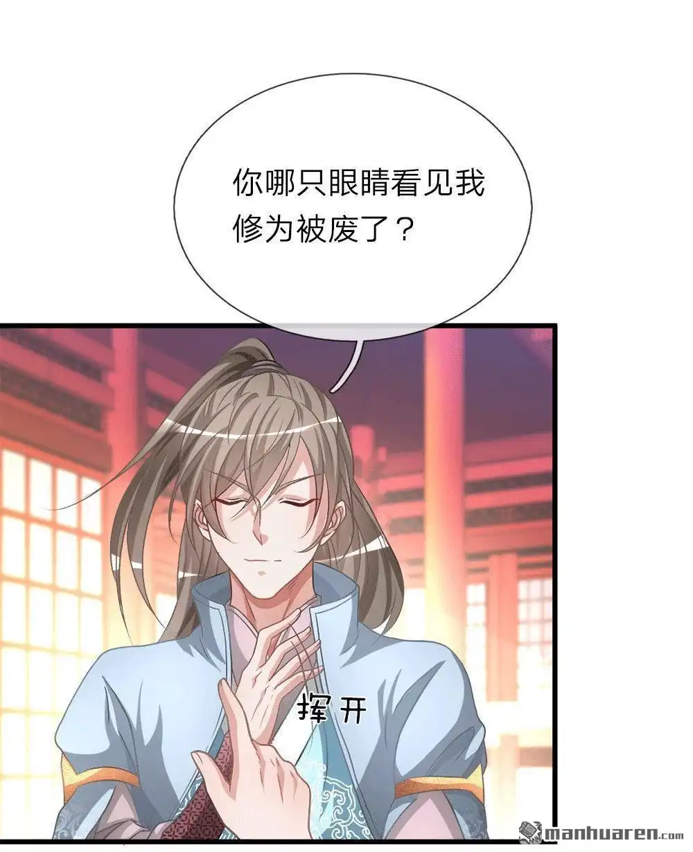 《逆天剑神》第17回 被人插队，较量一番 第9页