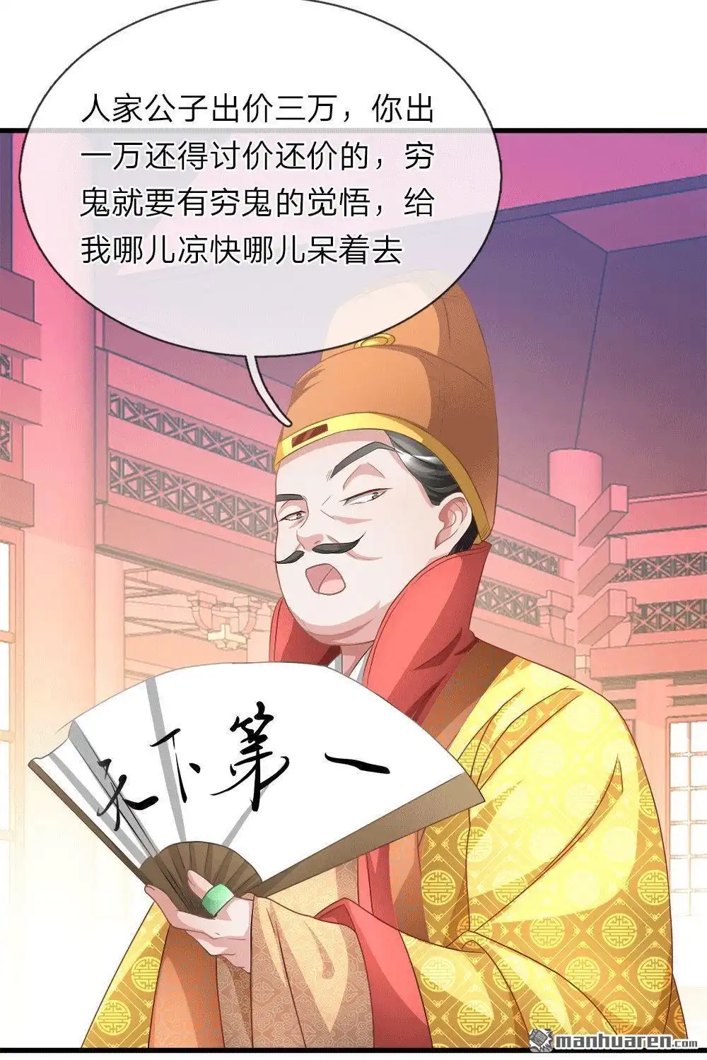 《逆天剑神》第17回 被人插队，较量一番 第6页