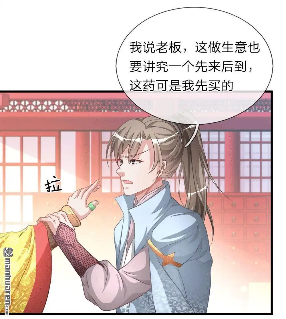 《逆天剑神》第17回 被人插队，较量一番 第4页
