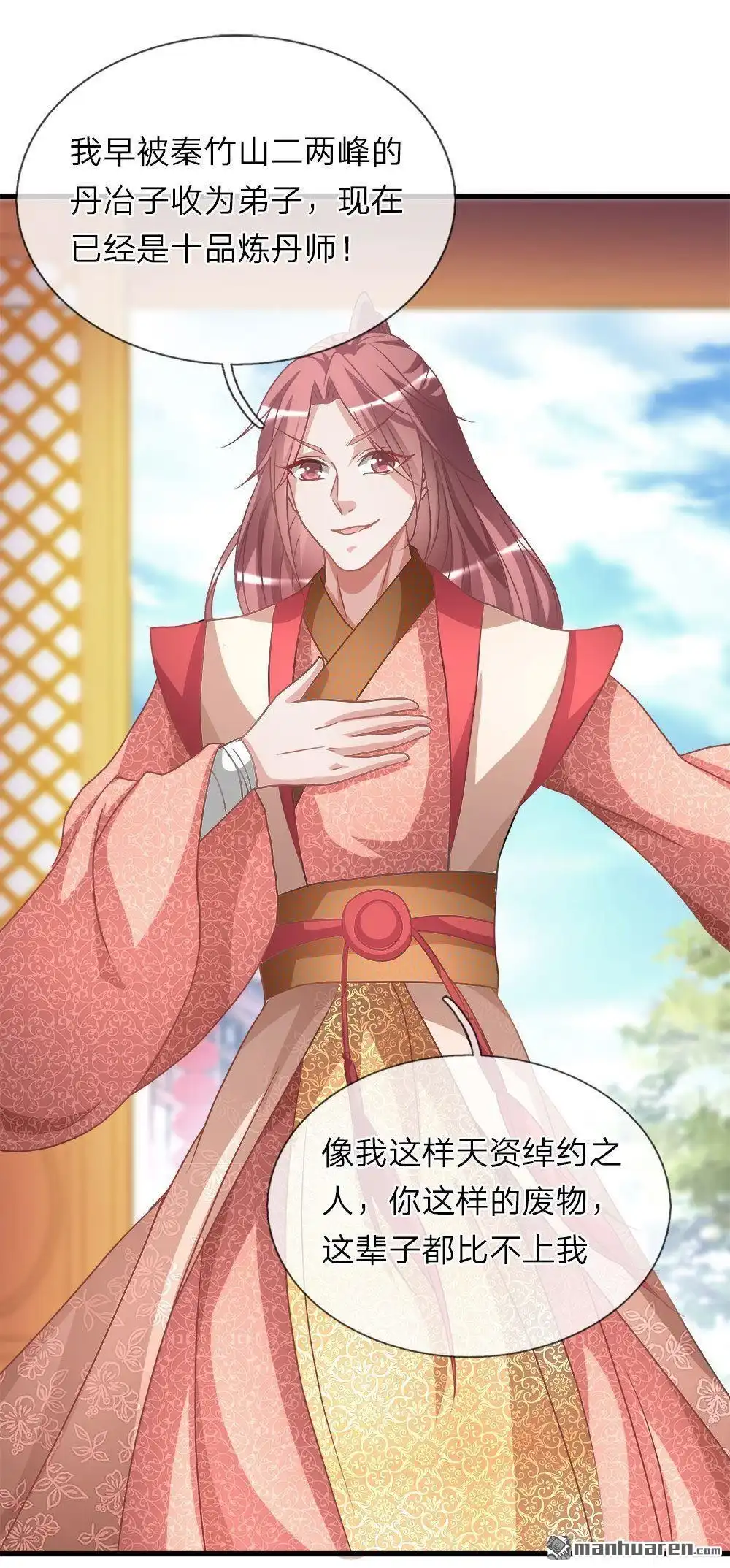 《逆天剑神》第17回 被人插队，较量一番 第15页
