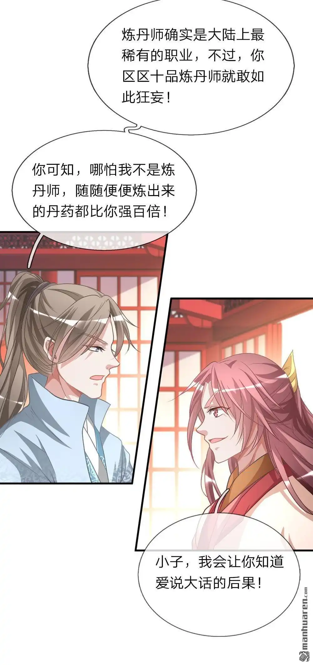 《逆天剑神》第17回 被人插队，较量一番 第20页