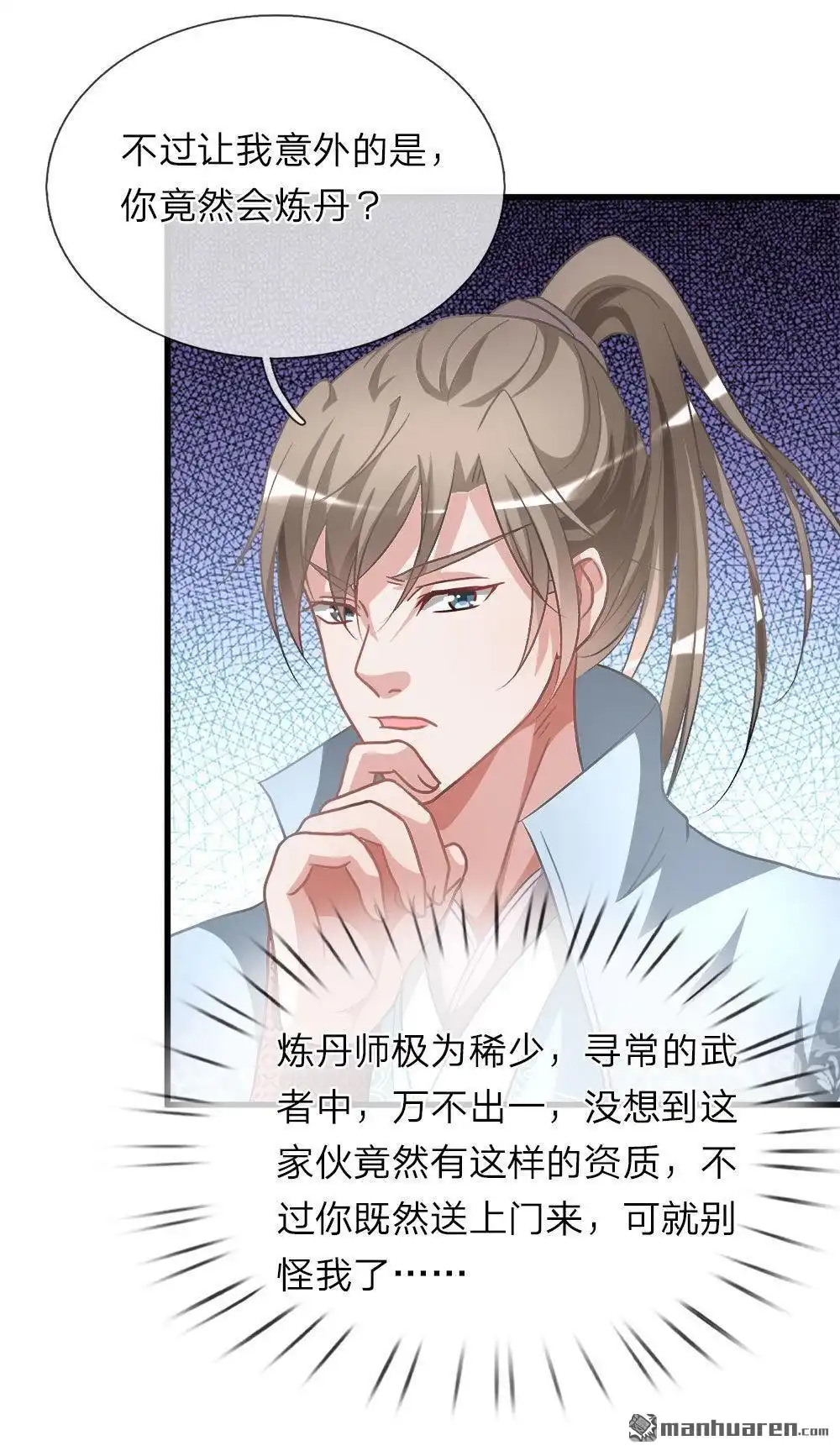 《逆天剑神》第17回 被人插队，较量一番 第14页