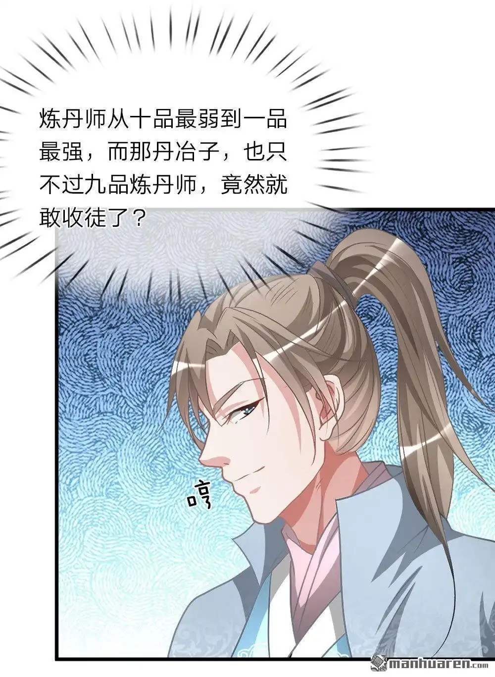 《逆天剑神》第17回 被人插队，较量一番 第18页