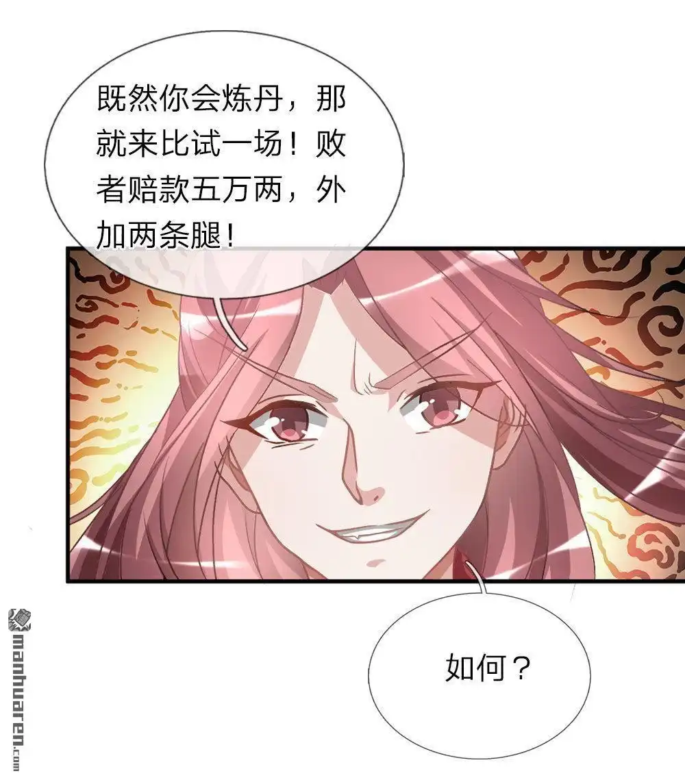 《逆天剑神》第17回 被人插队，较量一番 第21页