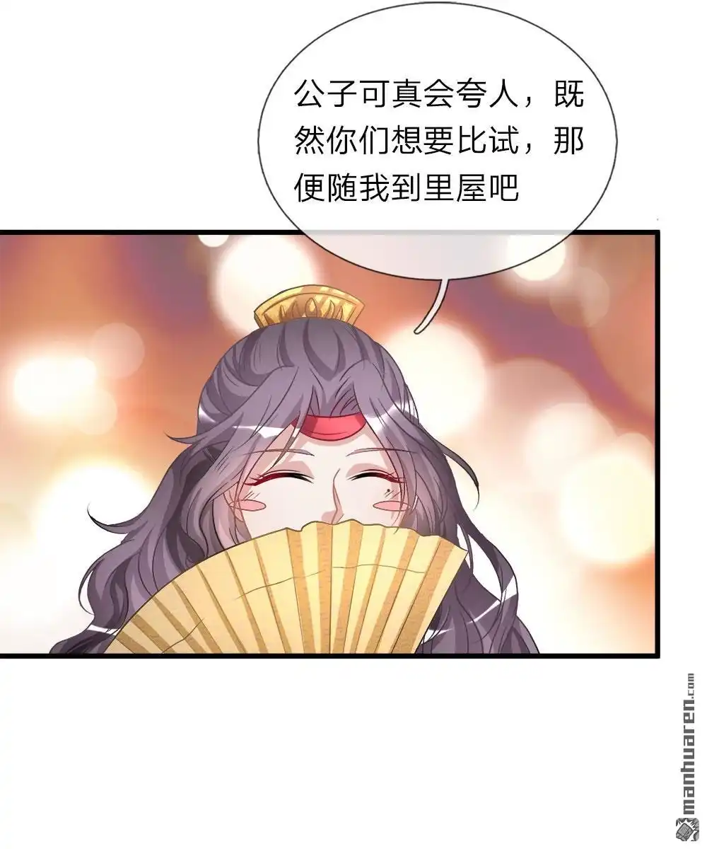 《逆天剑神》第18回 盟主出场，比试炼丹 第6页