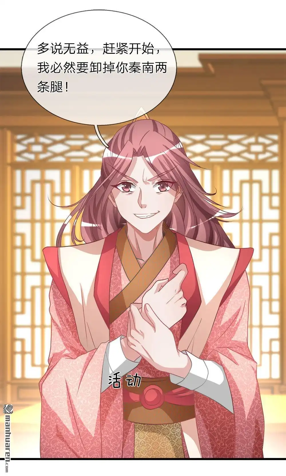 《逆天剑神》第18回 盟主出场，比试炼丹 第13页