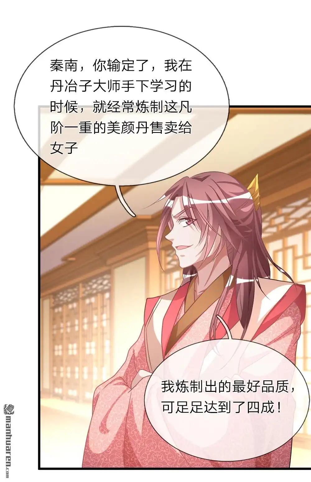 《逆天剑神》第18回 盟主出场，比试炼丹 第10页