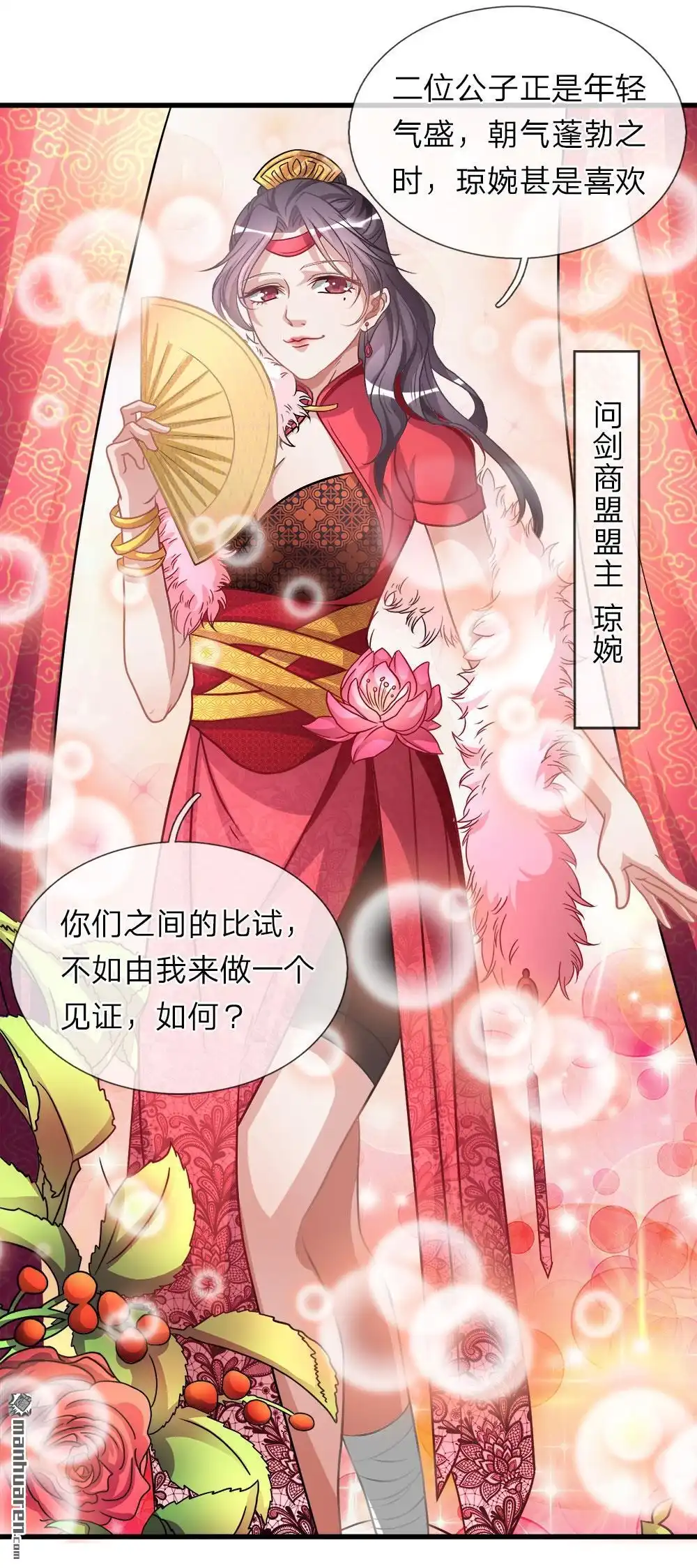《逆天剑神》第18回 盟主出场，比试炼丹 第2页
