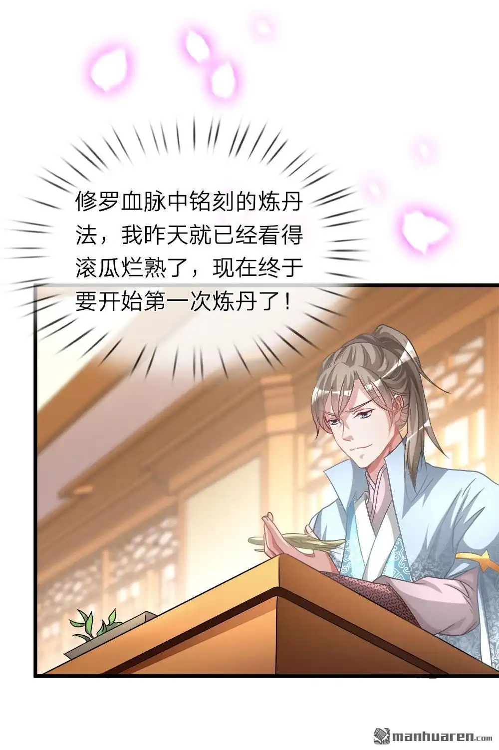 《逆天剑神》第18回 盟主出场，比试炼丹 第18页
