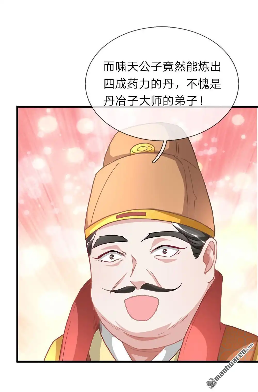 《逆天剑神》第18回 盟主出场，比试炼丹 第12页