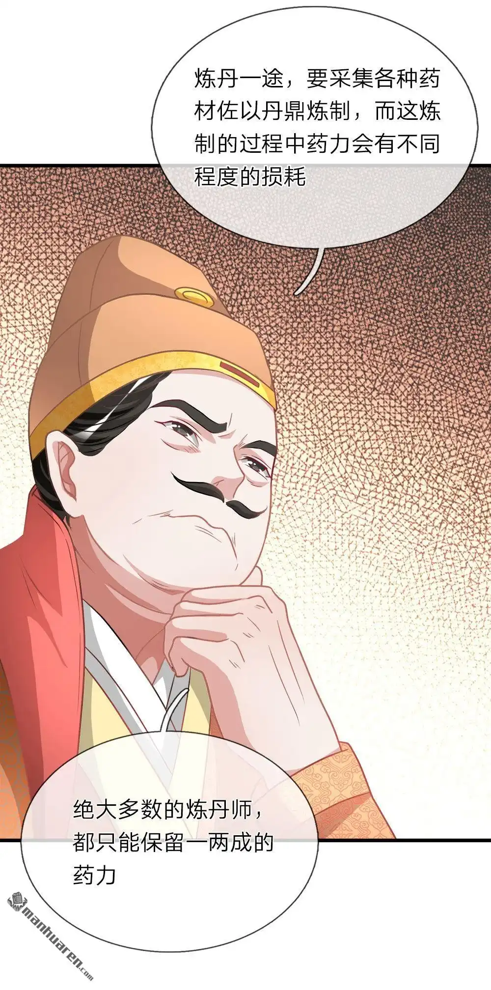 《逆天剑神》第18回 盟主出场，比试炼丹 第11页