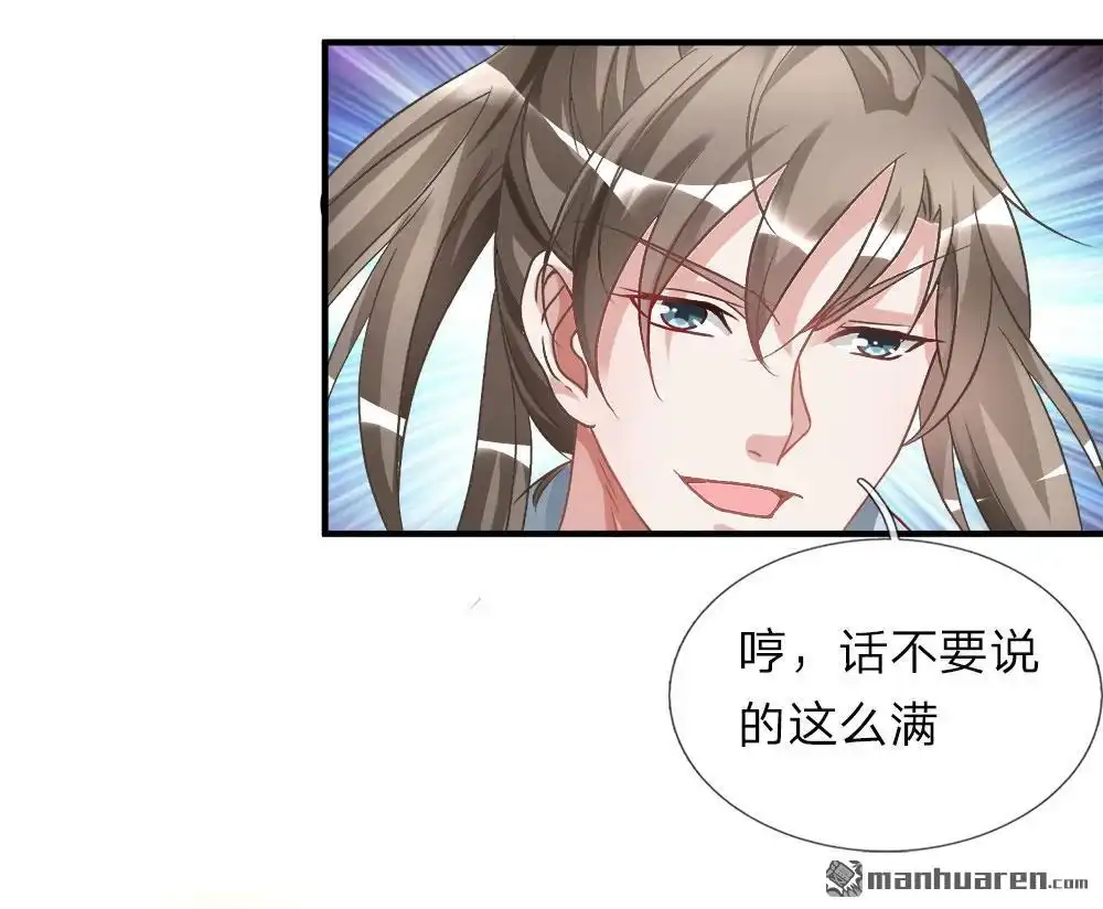 《逆天剑神》第20回 九成品质，实乃天选 第7页