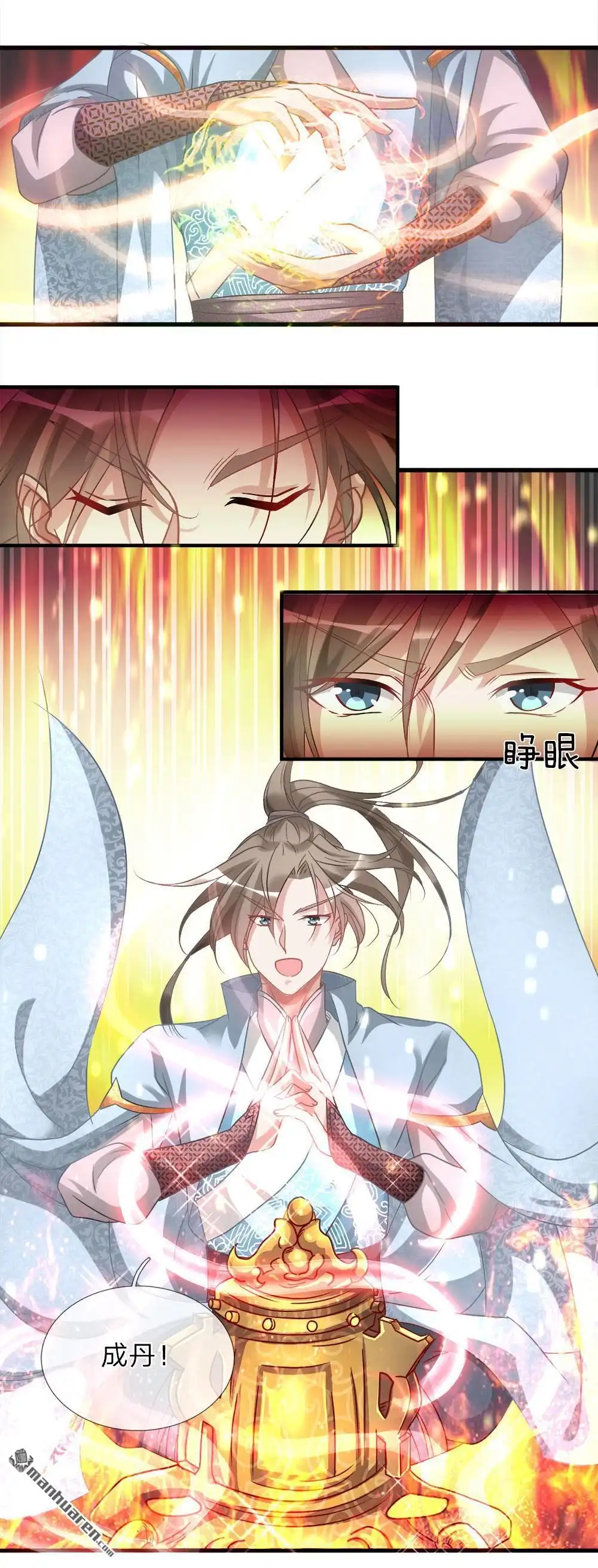 《逆天剑神》第20回 九成品质，实乃天选 第18页