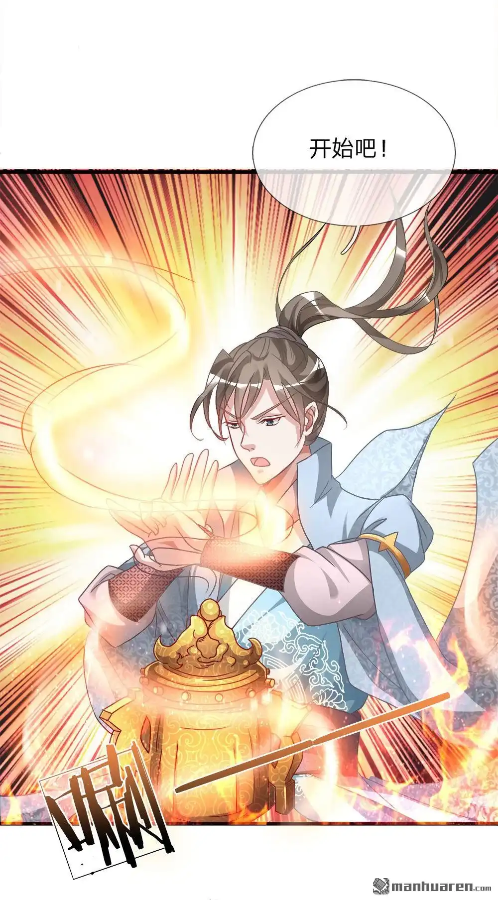 《逆天剑神》第20回 九成品质，实乃天选 第9页