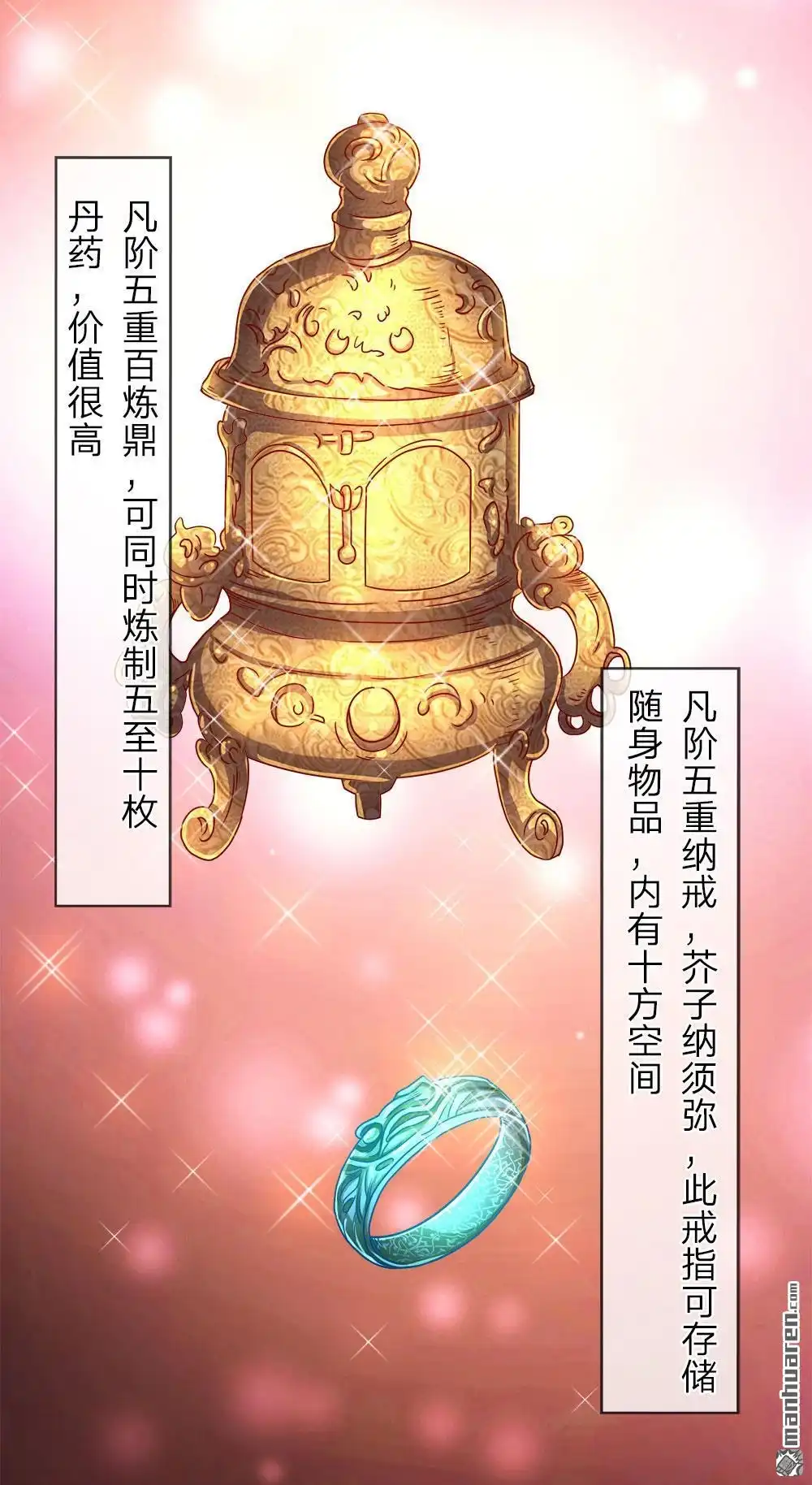 《逆天剑神》第20回 九成品质，实乃天选 第3页