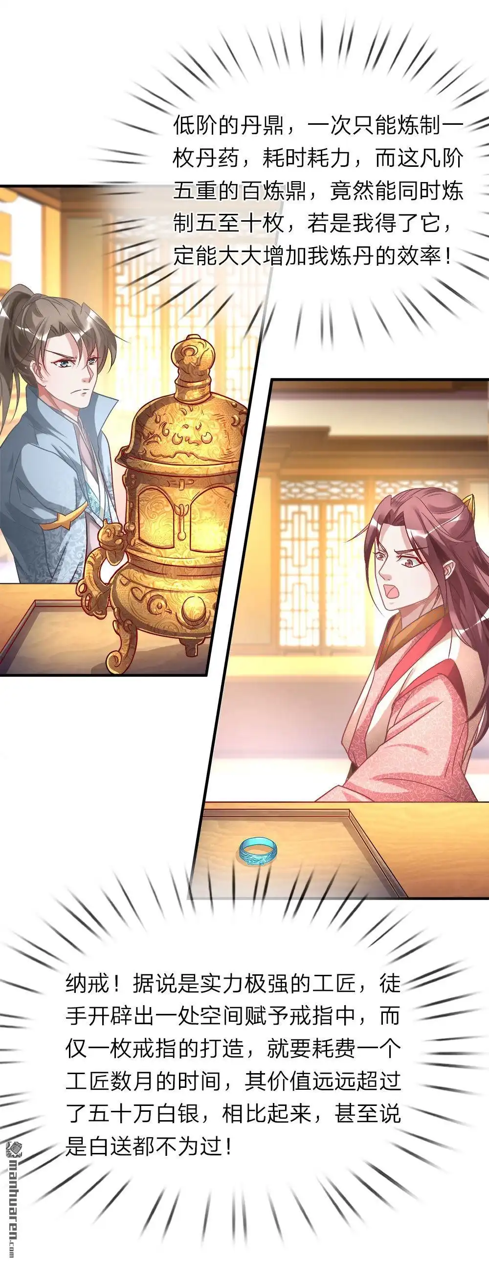 《逆天剑神》第20回 九成品质，实乃天选 第5页