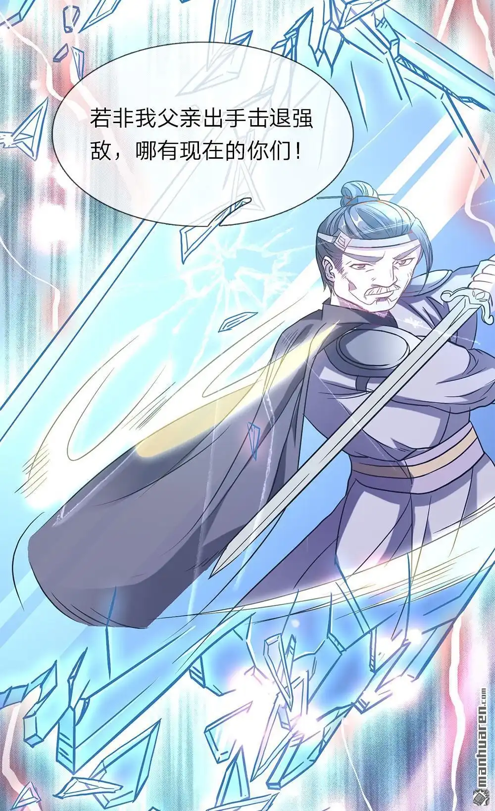 《逆天剑神》第2回 十年恩宠，一刀两断 第8页