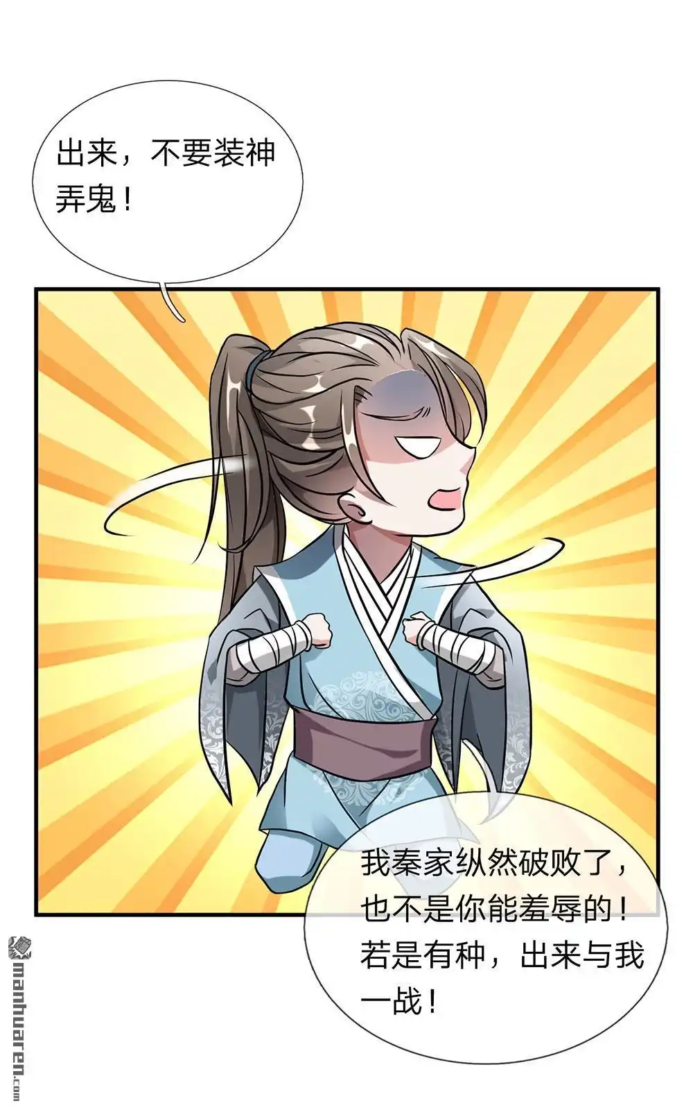 《逆天剑神》第2回 十年恩宠，一刀两断 第49页