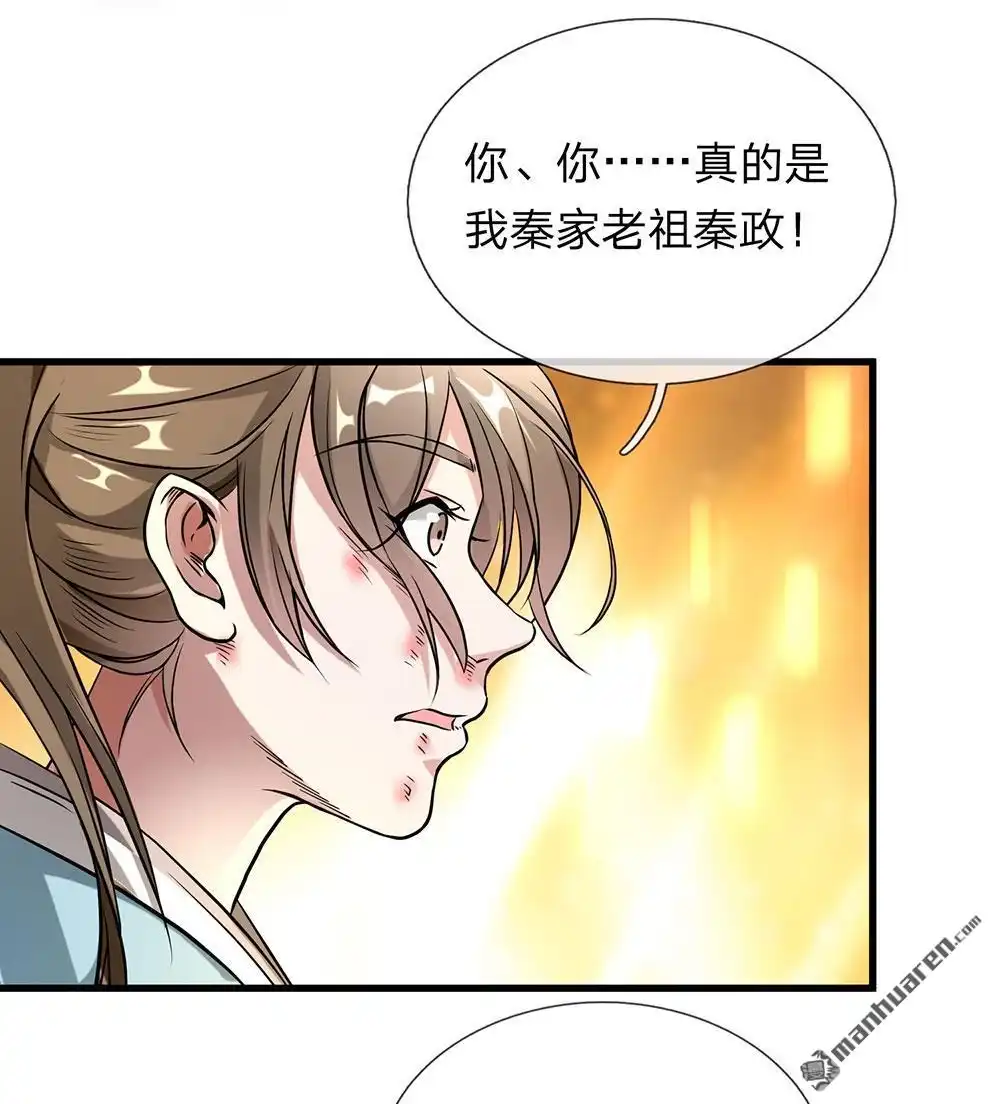 《逆天剑神》第2回 十年恩宠，一刀两断 第56页