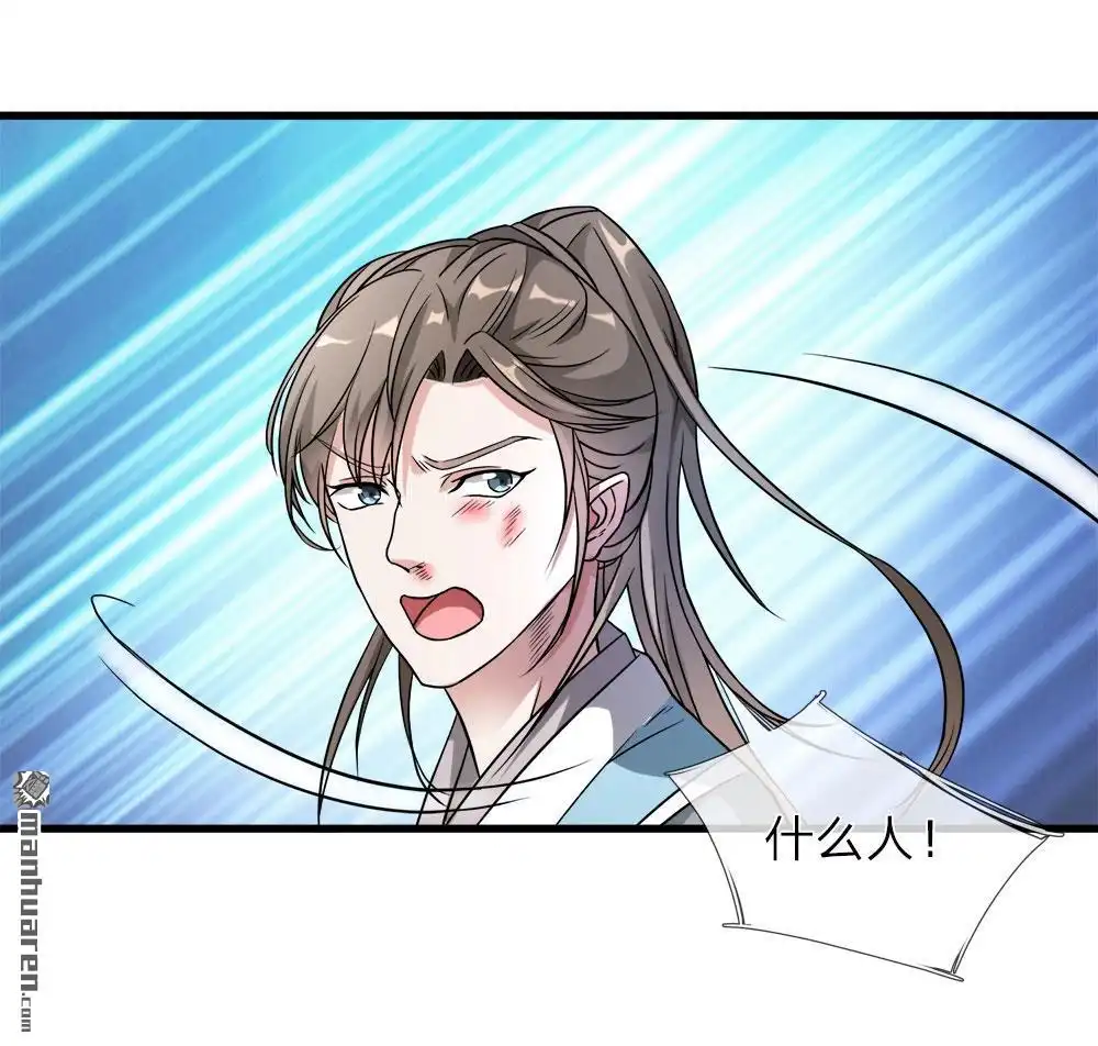 《逆天剑神》第2回 十年恩宠，一刀两断 第47页