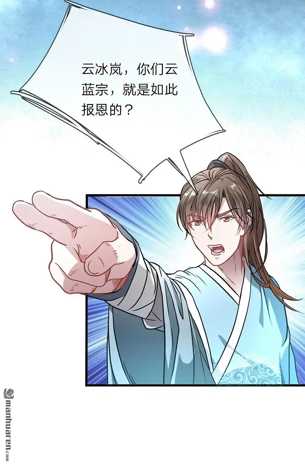 《逆天剑神》第2回 十年恩宠，一刀两断 第12页