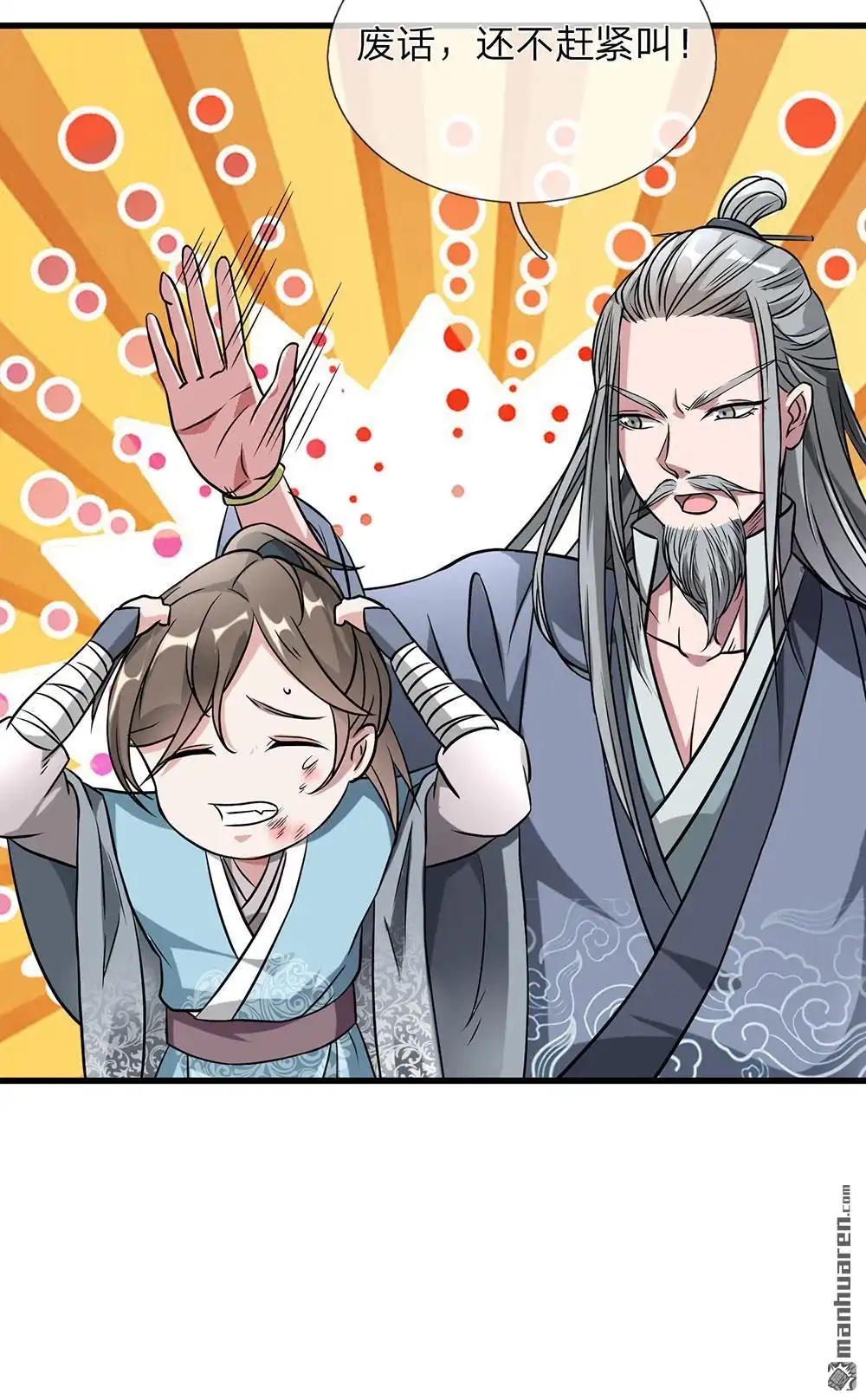 《逆天剑神》第2回 十年恩宠，一刀两断 第57页