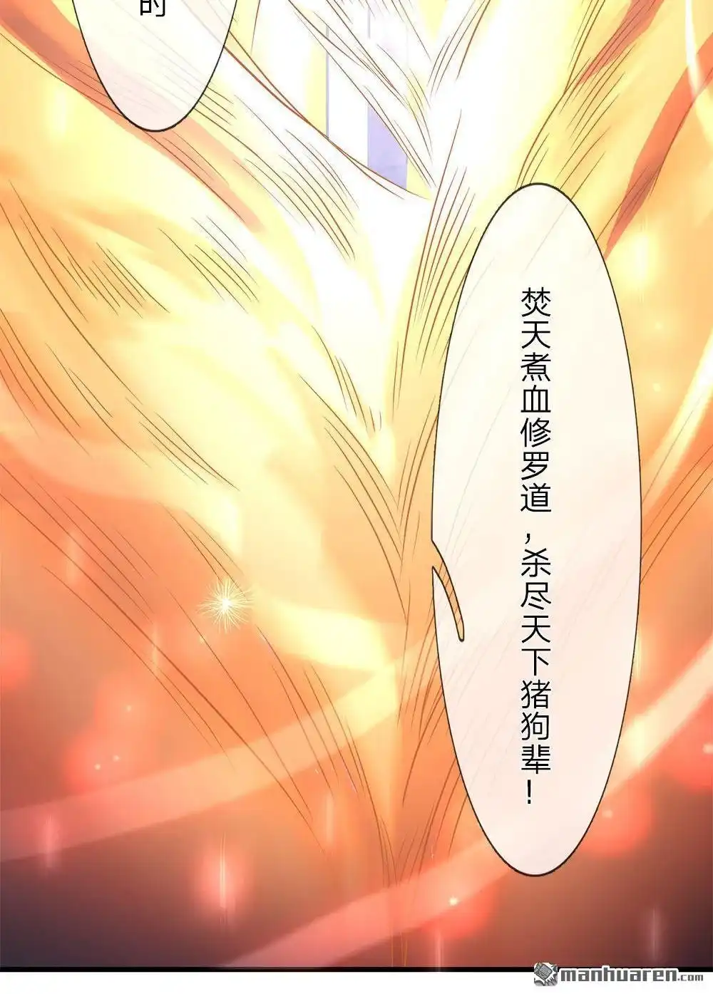 《逆天剑神》第2回 十年恩宠，一刀两断 第46页