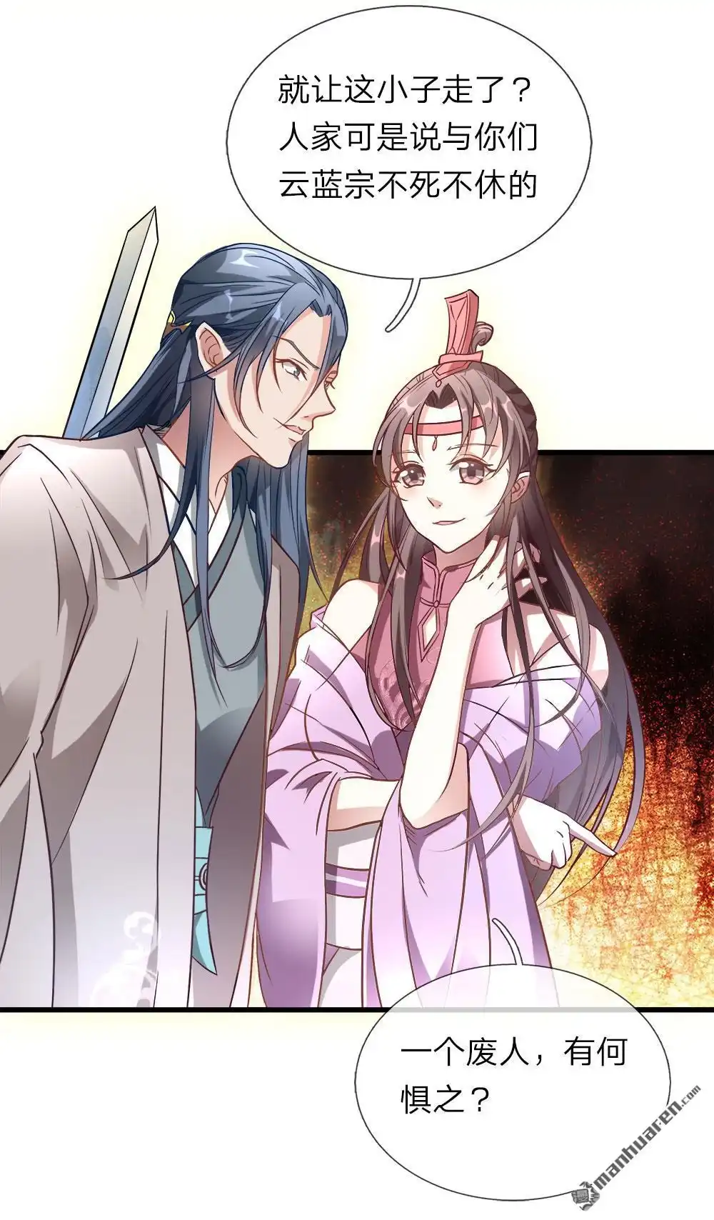 《逆天剑神》第2回 十年恩宠，一刀两断 第33页