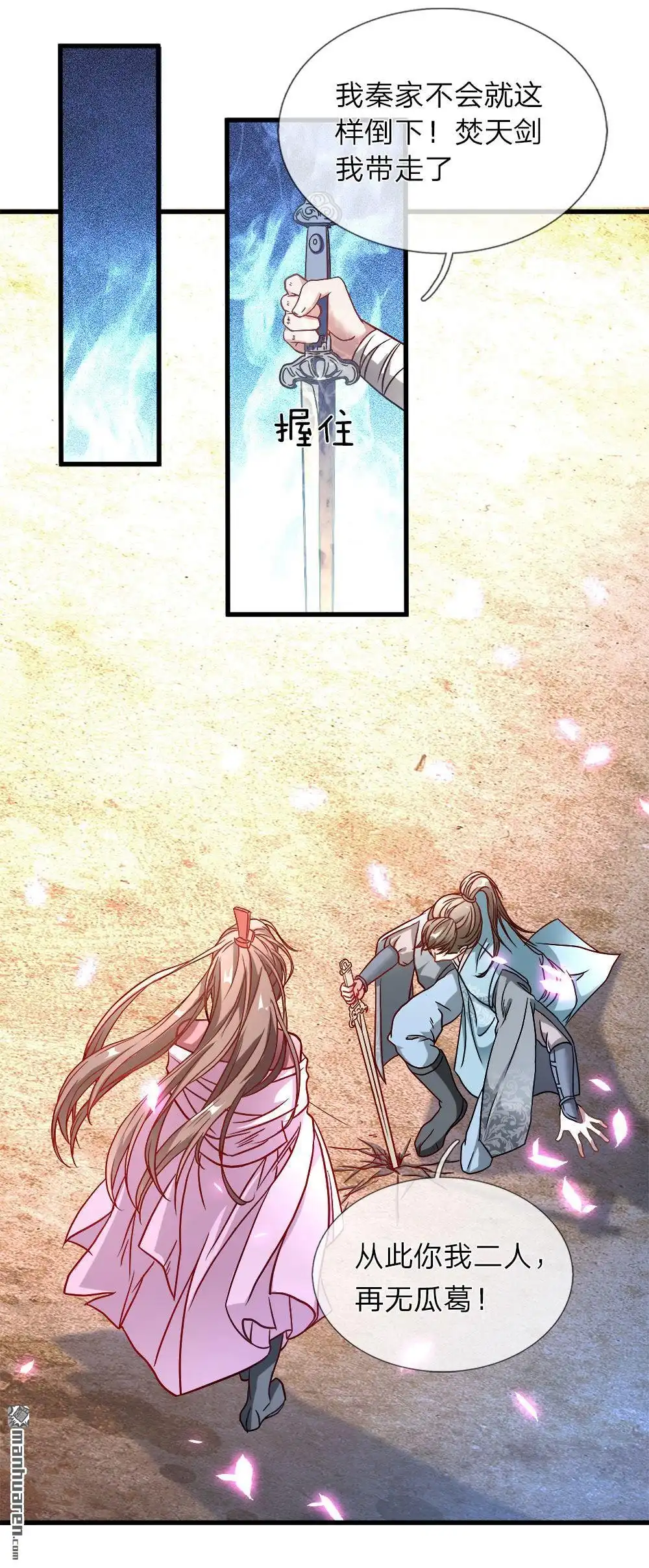 《逆天剑神》第2回 十年恩宠，一刀两断 第15页