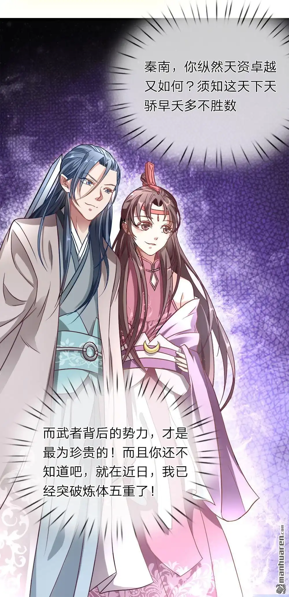 《逆天剑神》第2回 十年恩宠，一刀两断 第35页