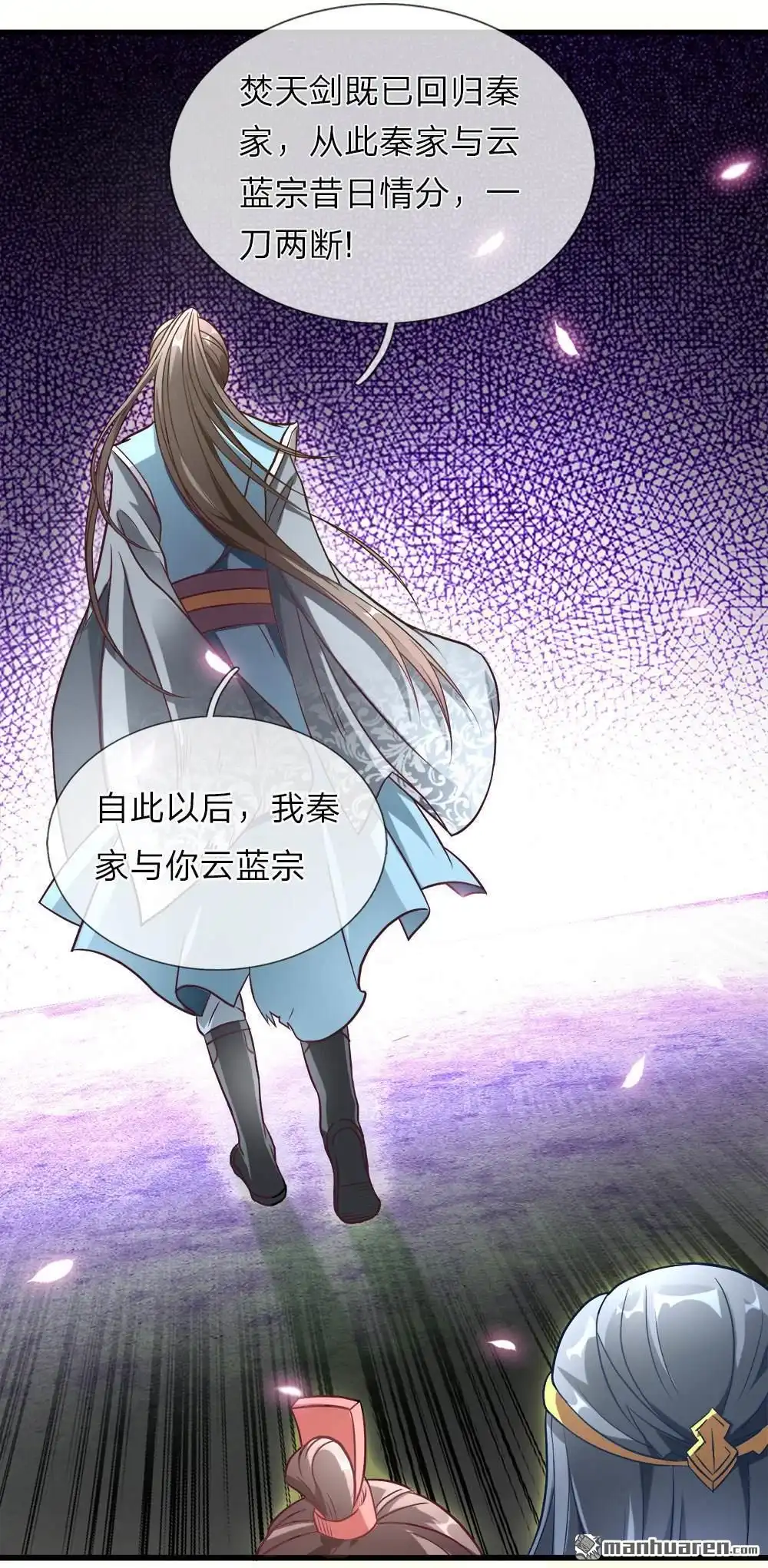 《逆天剑神》第2回 十年恩宠，一刀两断 第31页