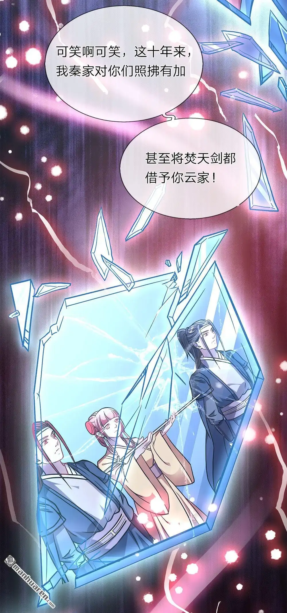 《逆天剑神》第2回 十年恩宠，一刀两断 第10页