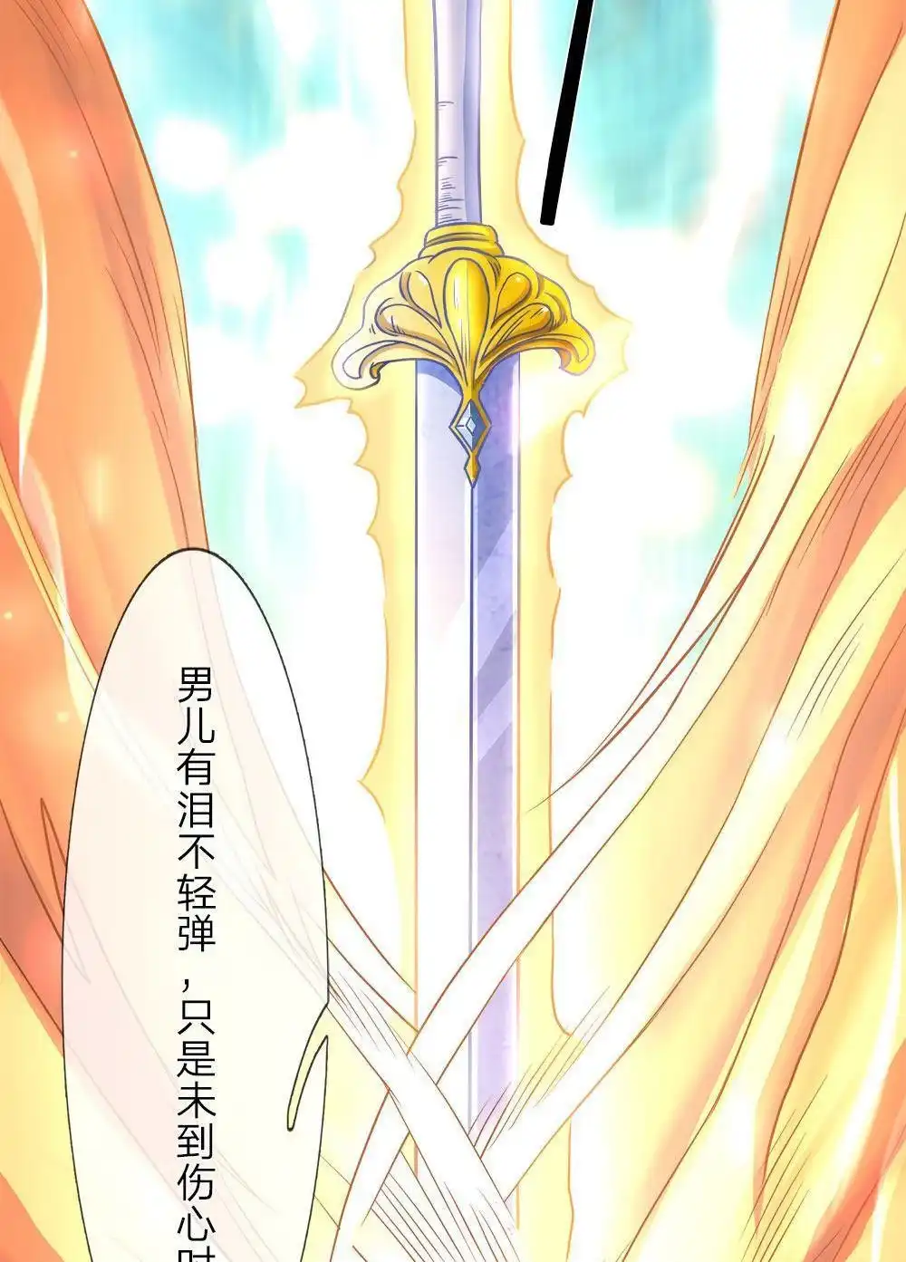 《逆天剑神》第2回 十年恩宠，一刀两断 第45页