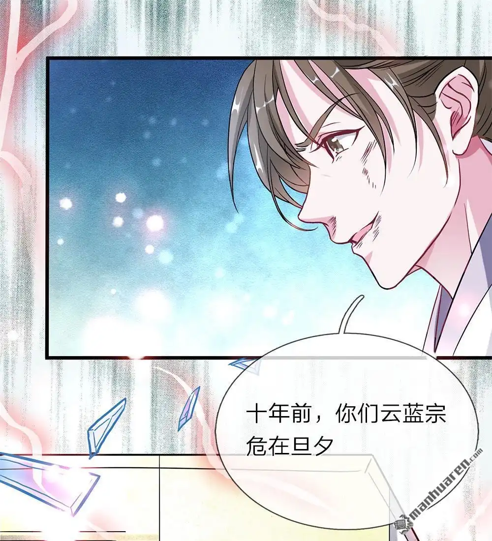 《逆天剑神》第2回 十年恩宠，一刀两断 第6页